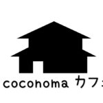 coconomaカフェ