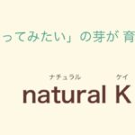 自宅開放型フリースペース natural K