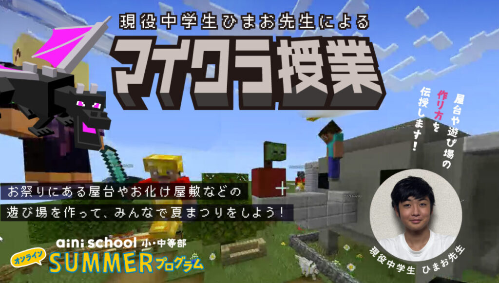 ainifreeschool_summer_05 (1)