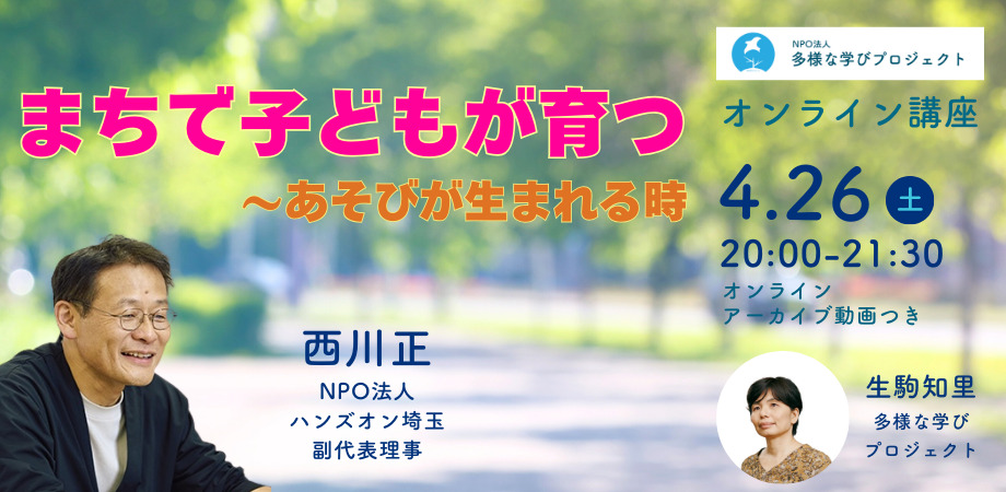 まちで子どもが育つ