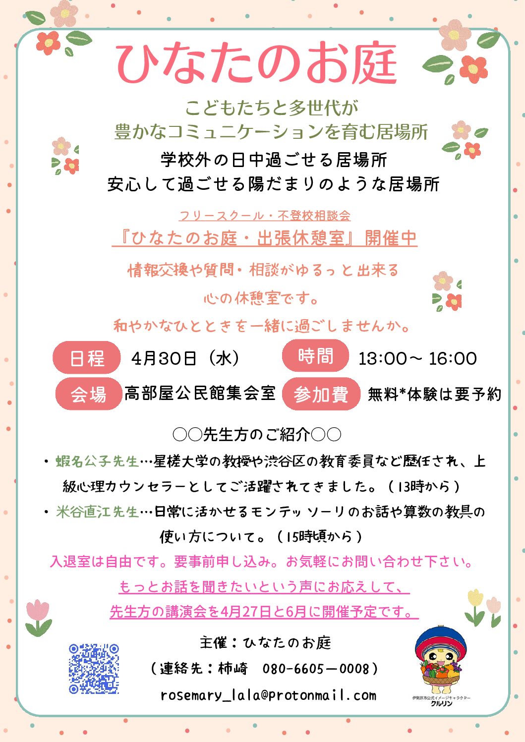 お話し会4gatu(1)