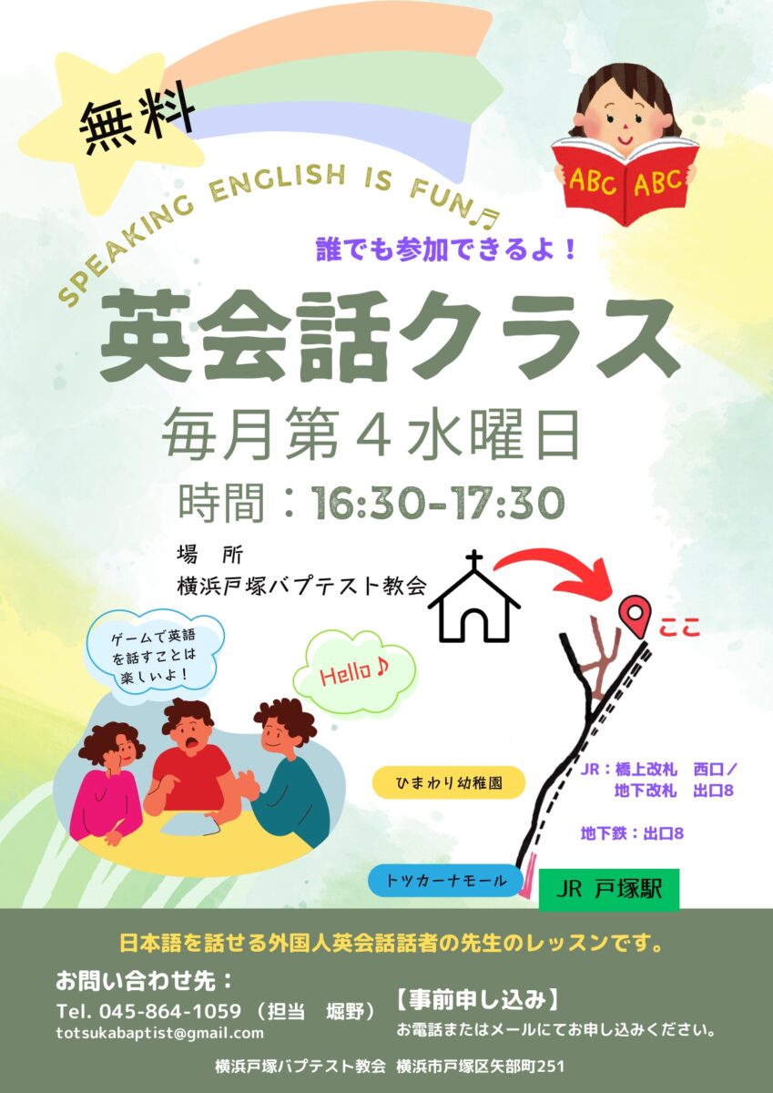 戸塚英会話.pdf_page-0001 (1)