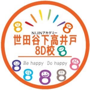 NIJINアカデミー世田谷下高井戸８D校