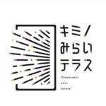 フリースクール『キミノみらいテラス』