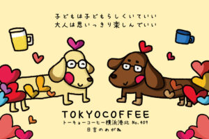 トーキョーコーヒー横浜港北　日吉のめがね
