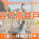 NIJINアカデミー世田谷下高井戸８D校