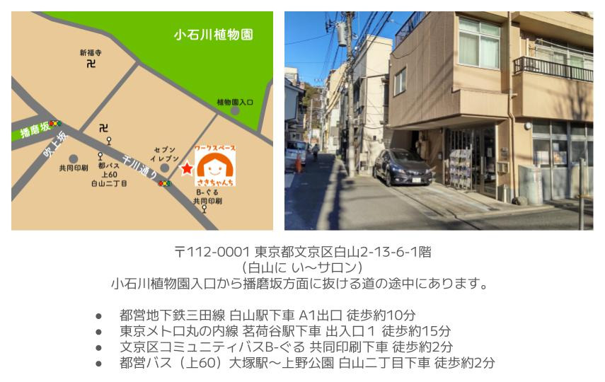 ワークスペースさきちゃんち