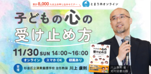 子どもの心の受け止め方／川上康則