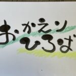 地域団体　おかえりひろば