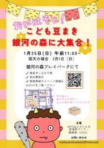 節分イベント：子ども豆まき