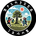フリースクール ミエルの里