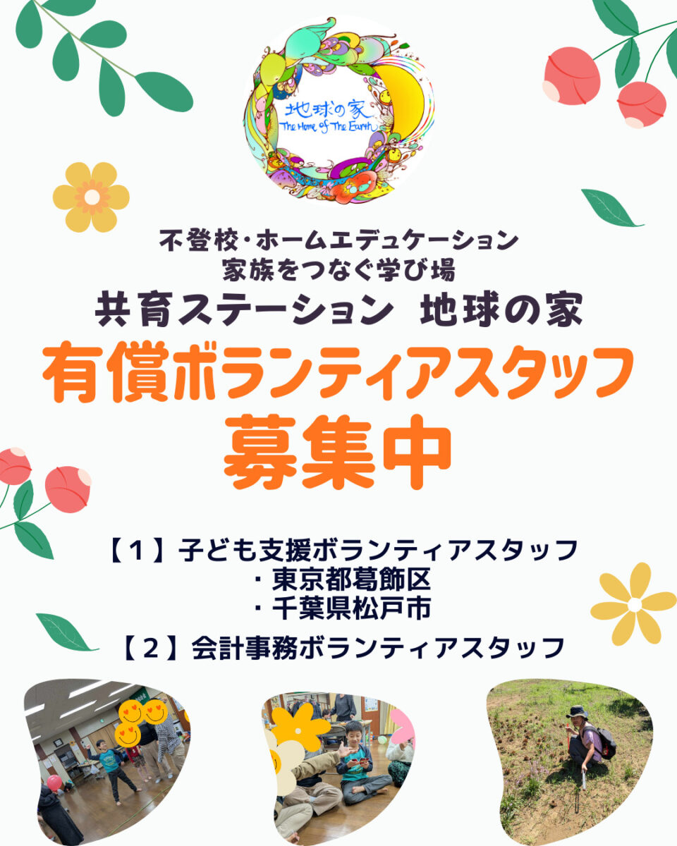 有償ボランティアスタッフ募集中