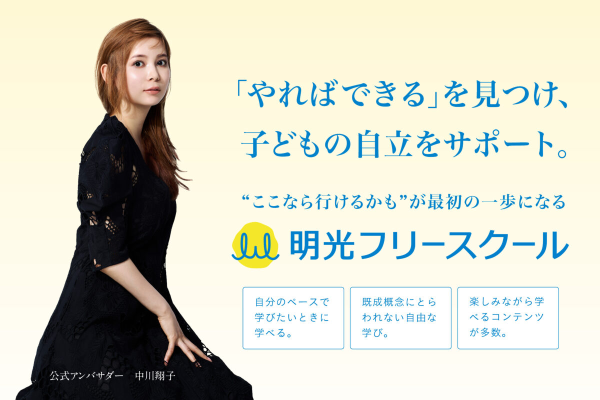 明光フリースクールバナー