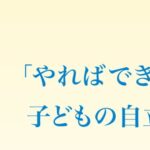 明光フリースクール甲府昭和校