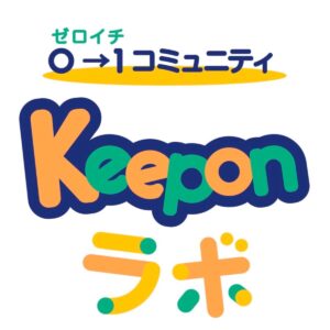 キープオンラボ