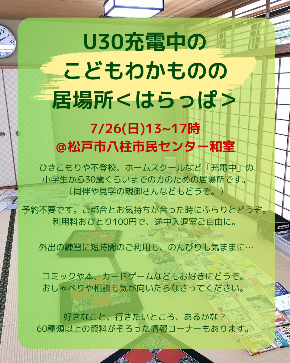202607はらっぱ