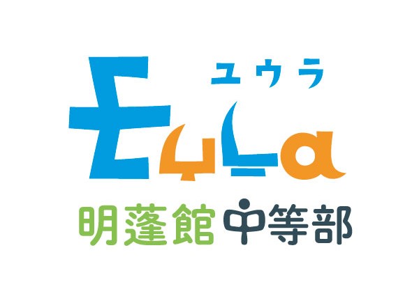 EuLa×明蓬館ロゴ
