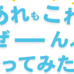 ロボテック学園　下栗
