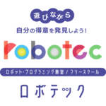 ロボテック学園　下栗