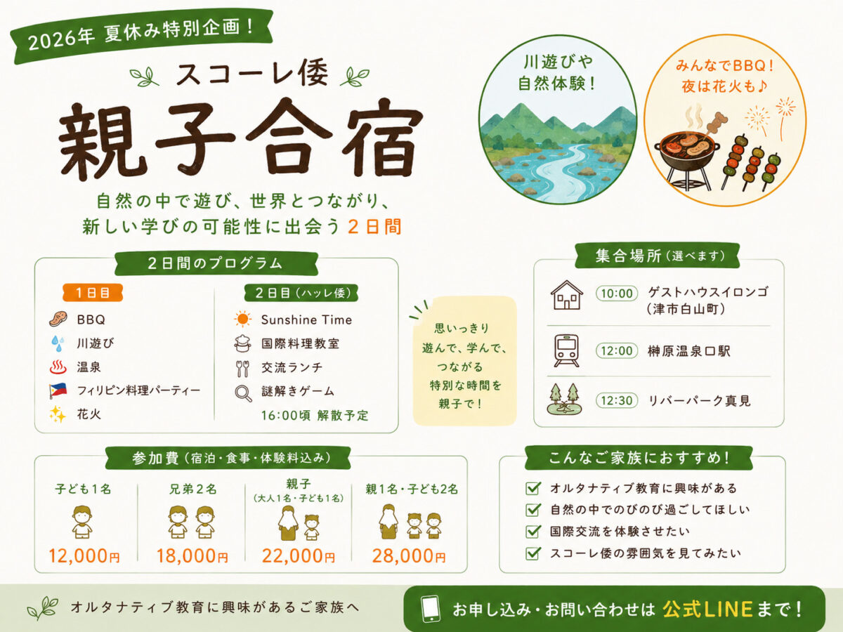 親子合宿