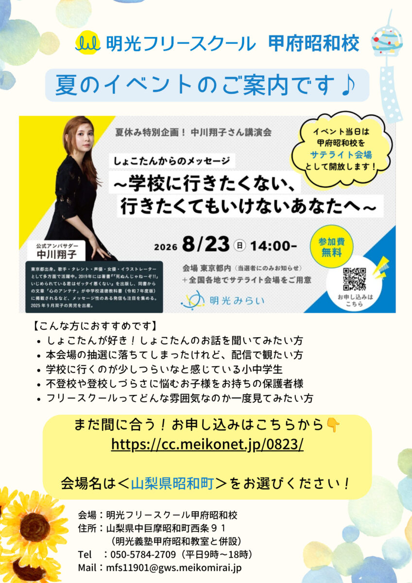 823 １枚チラシ