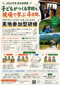 まっくろくろすけ秋の実地研修