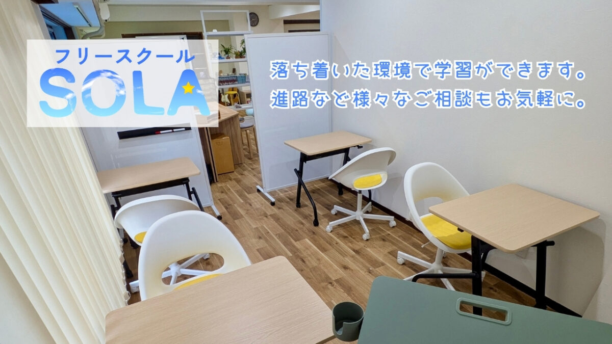 学習室